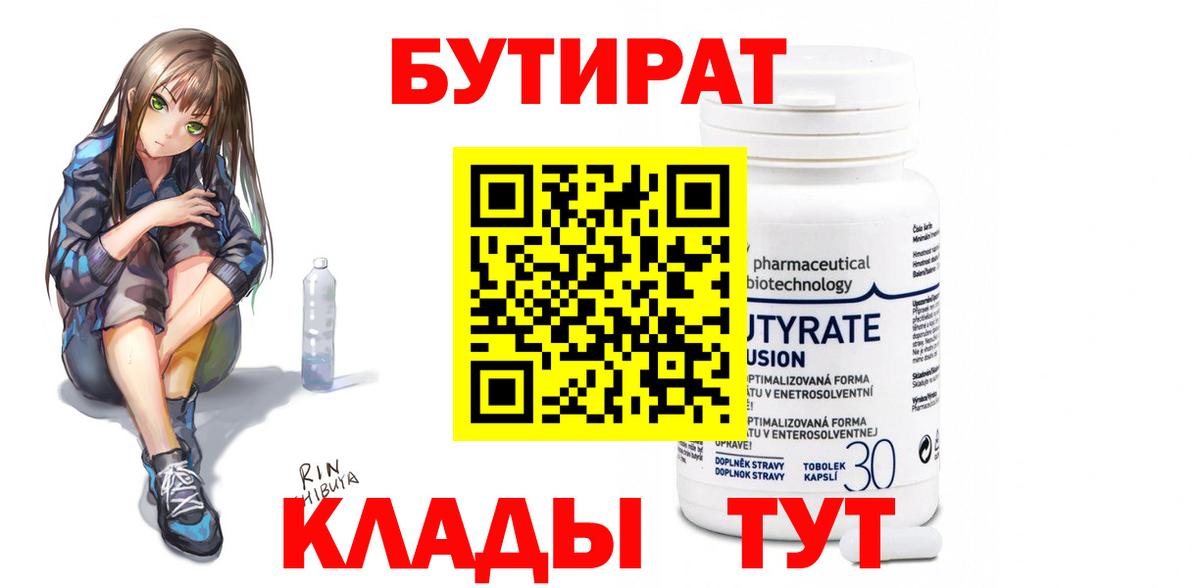 Шахты  БУТИРАТ 99%  Вход с VPN 
