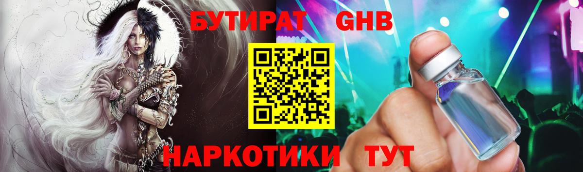 БУТИРАТ бутик Шахты