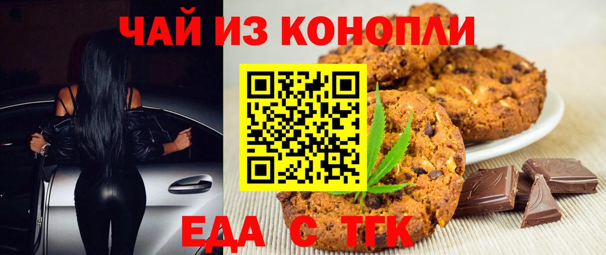 Еда ТГК марихуана Шахты