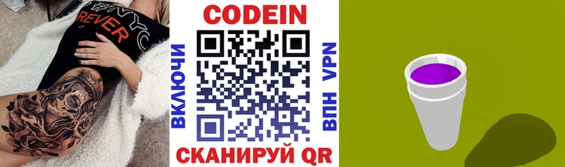 Codein напиток Lean (лин) купить наркотик Шахты