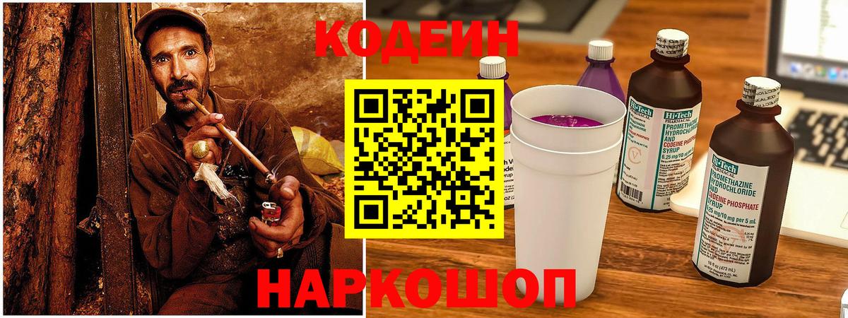 Кодеиновый сироп Lean напиток Lean (лин)  Кодеин Purple Drank  Вход с VPN  Шахты 