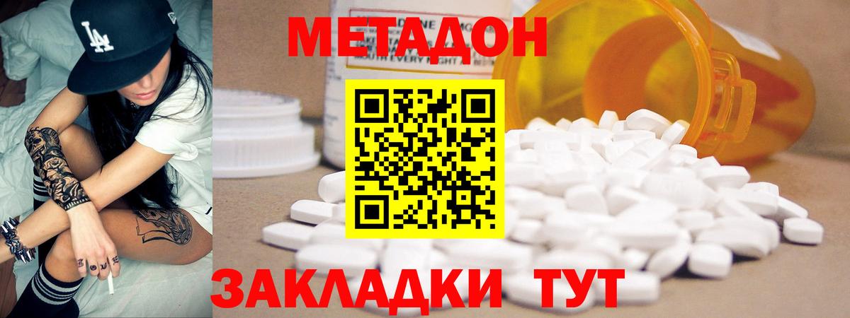 Метадон VHQ  Метадон белоснежный  Вход с VPN  ОМГ ОМГ зеркало  Шахты 