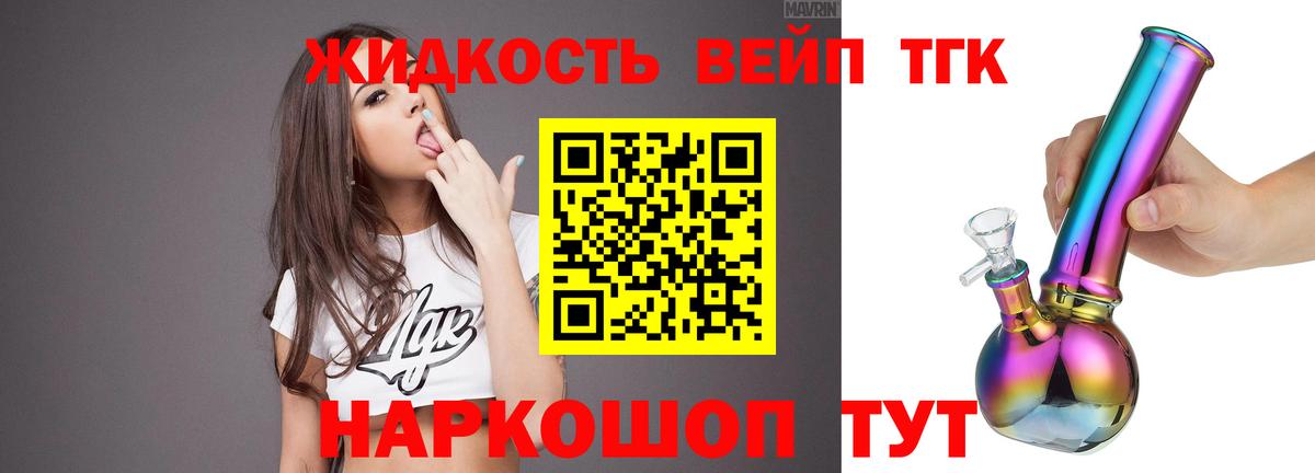 ТГК вейп с тгк Шахты